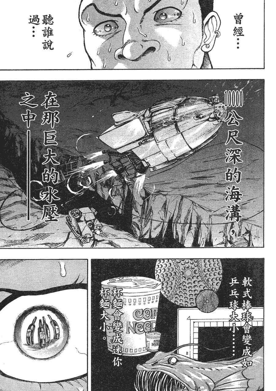 《刃牙外传疵面》漫画最新章节第1卷免费下拉式在线观看章节第【111】张图片