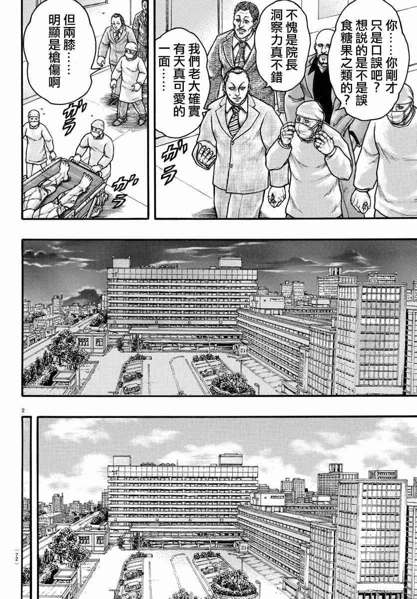 《刃牙外传疵面》漫画最新章节Extra Blow：斯别克之战过后免费下拉式在线观看章节第【2】张图片