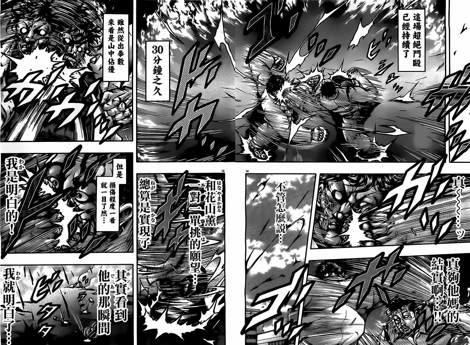 《刃牙外传疵面》漫画最新章节第54话免费下拉式在线观看章节第【16】张图片