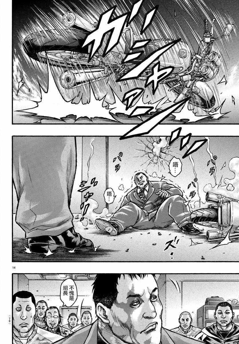 《刃牙外传疵面》漫画最新章节第57话免费下拉式在线观看章节第【14】张图片