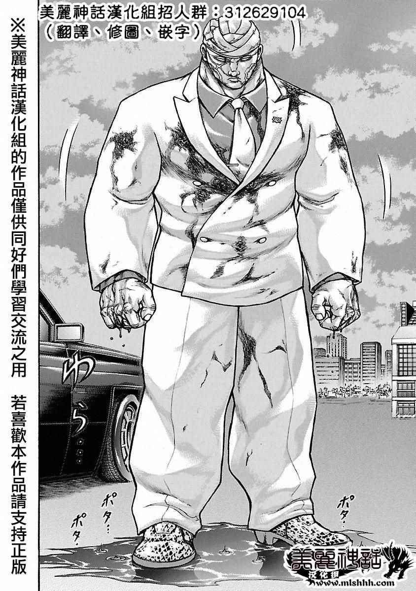 《刃牙外传疵面》漫画最新章节第41话免费下拉式在线观看章节第【32】张图片