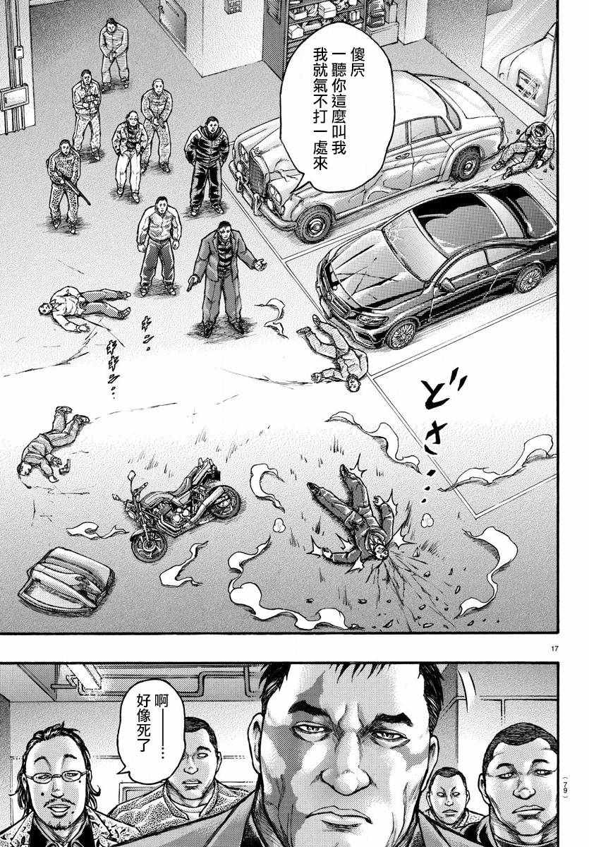《刃牙外传疵面》漫画最新章节第57话免费下拉式在线观看章节第【17】张图片