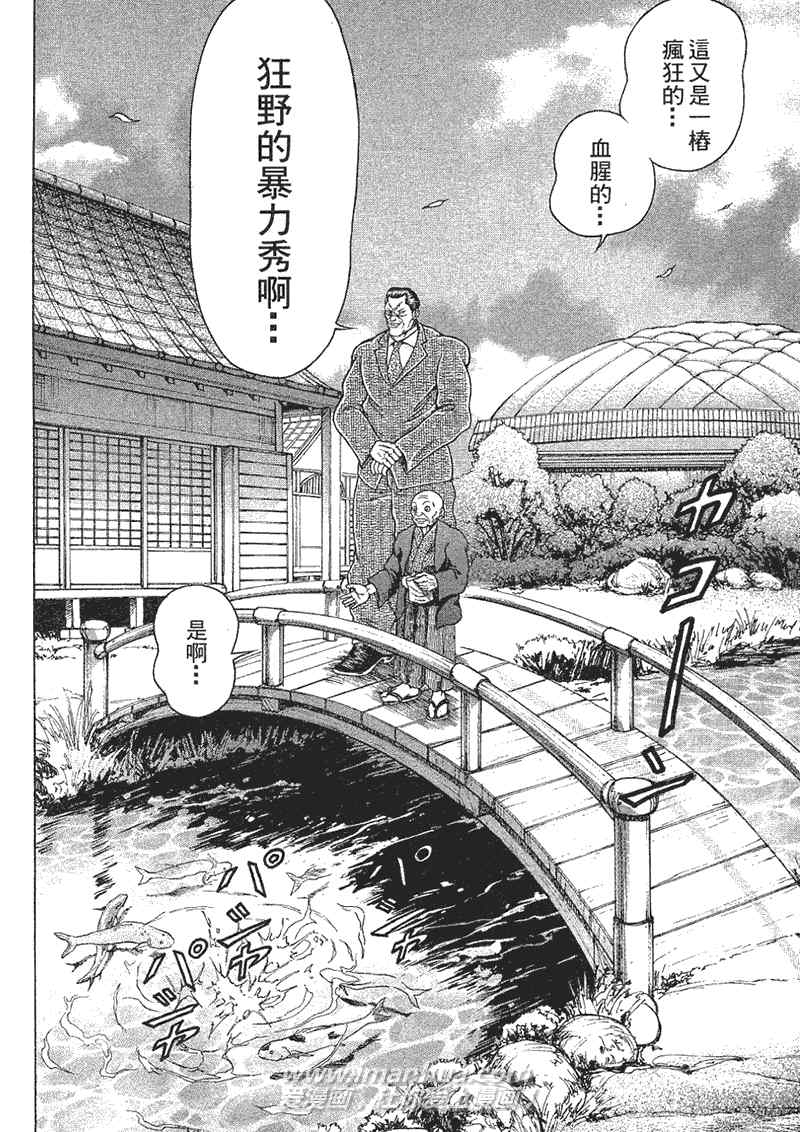 《刃牙外传疵面》漫画最新章节第1卷免费下拉式在线观看章节第【139】张图片