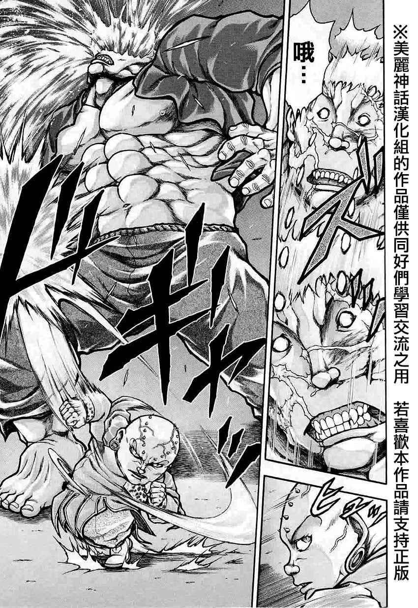 《刃牙外传疵面》漫画最新章节第38话免费下拉式在线观看章节第【7】张图片