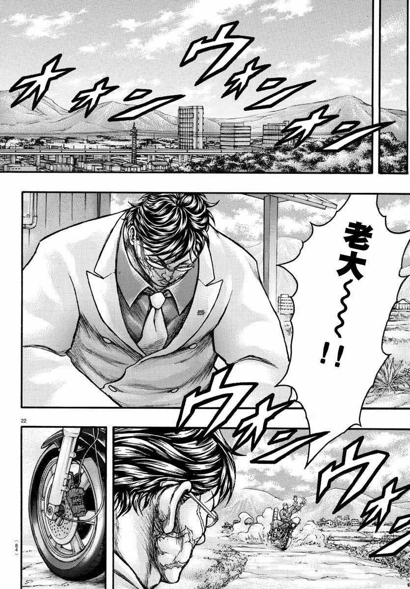 《刃牙外传疵面》漫画最新章节第56话免费下拉式在线观看章节第【22】张图片