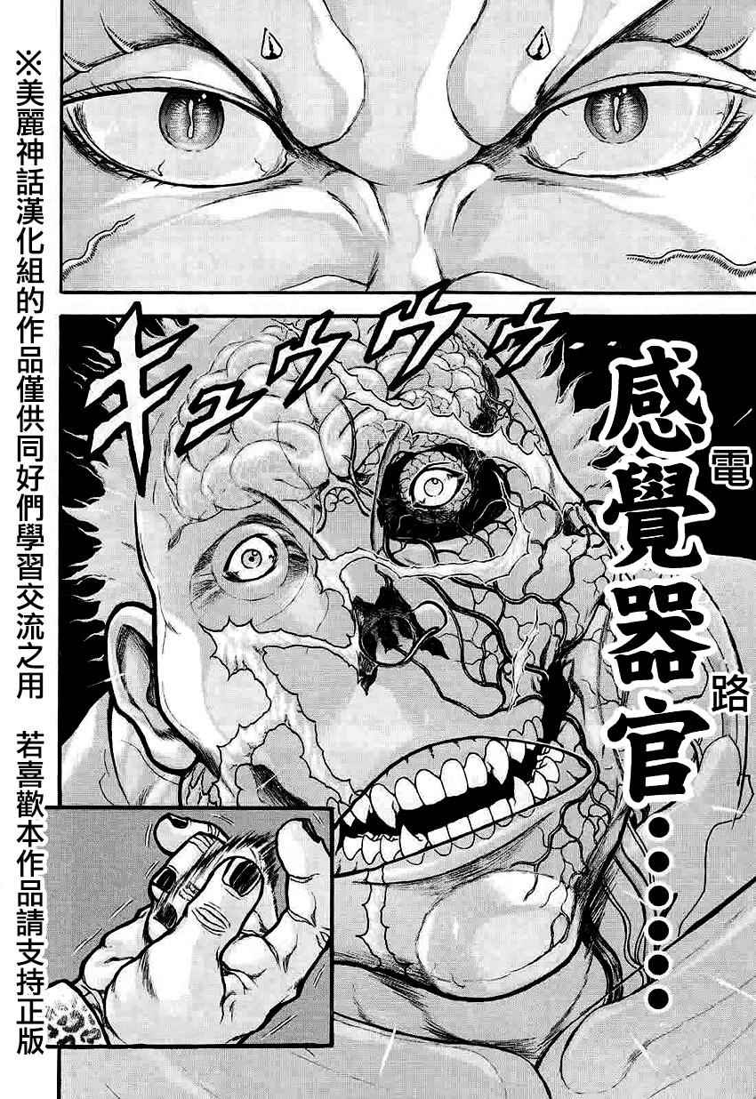 《刃牙外传疵面》漫画最新章节第39话免费下拉式在线观看章节第【5】张图片