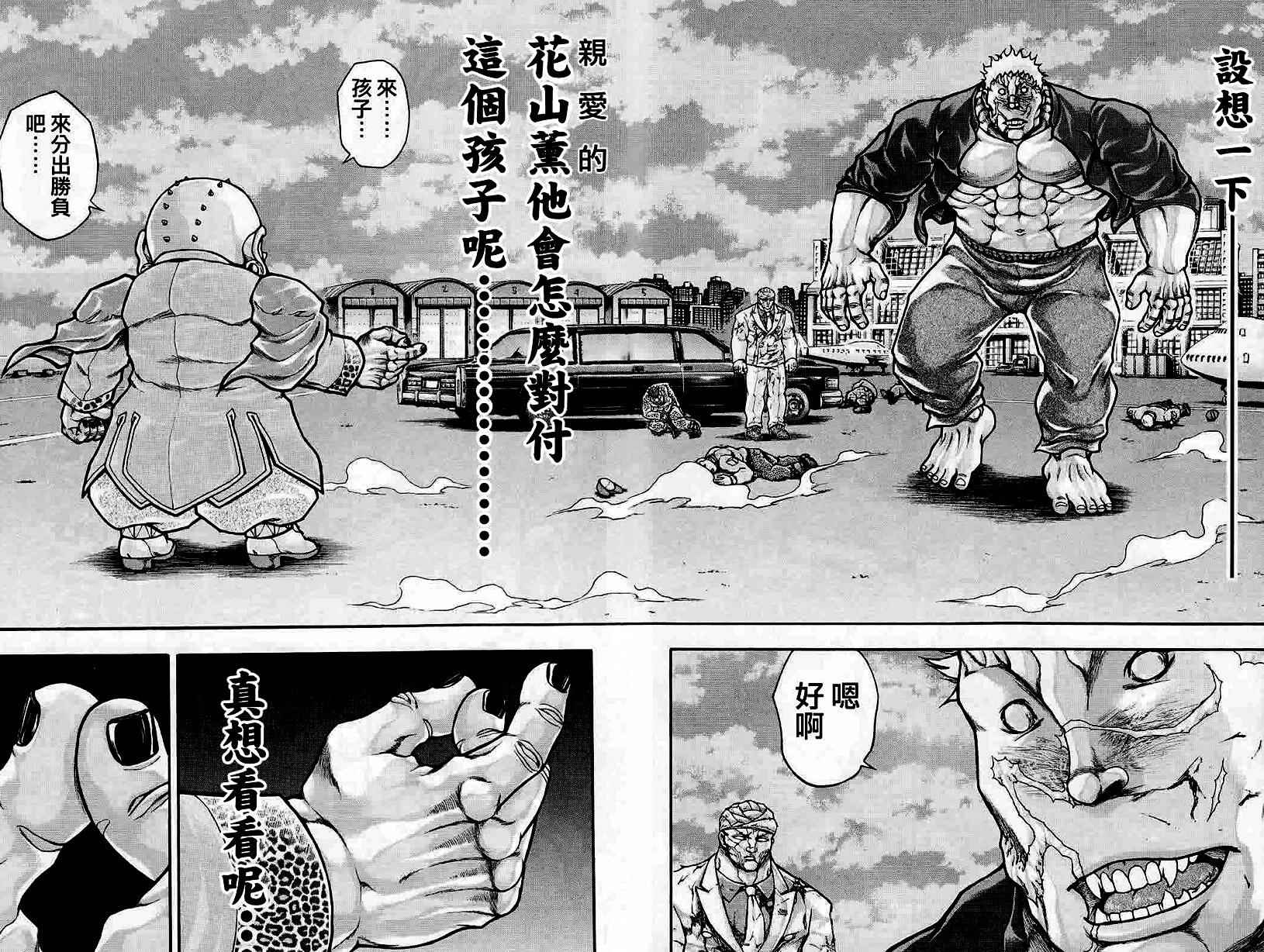 《刃牙外传疵面》漫画最新章节第39话免费下拉式在线观看章节第【4】张图片
