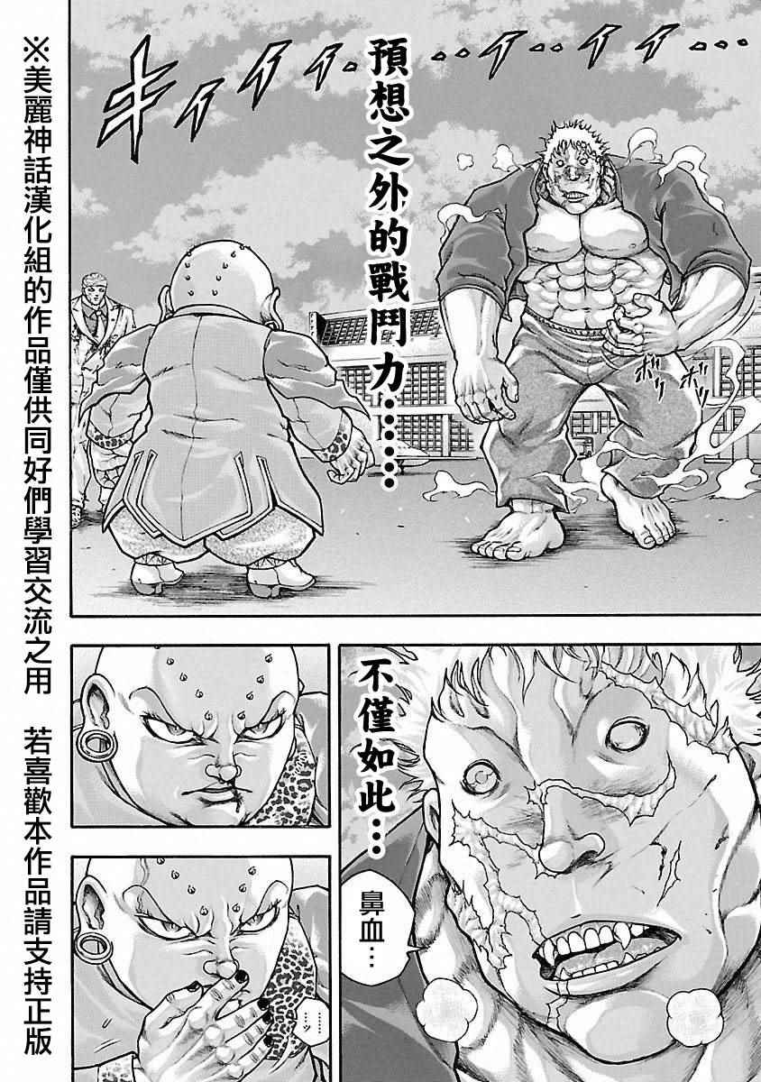 《刃牙外传疵面》漫画最新章节第40话免费下拉式在线观看章节第【9】张图片