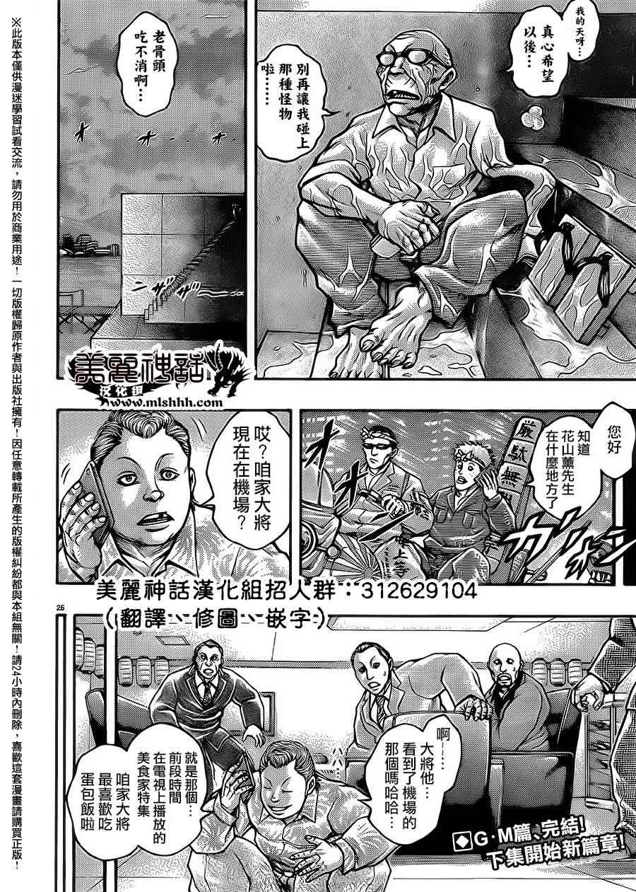 《刃牙外传疵面》漫画最新章节第51话免费下拉式在线观看章节第【22】张图片