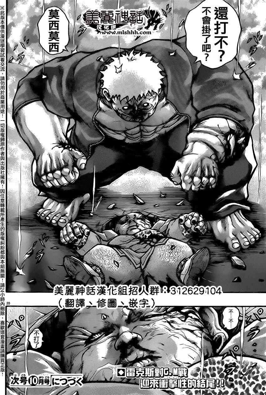《刃牙外传疵面》漫画最新章节第50话免费下拉式在线观看章节第【21】张图片