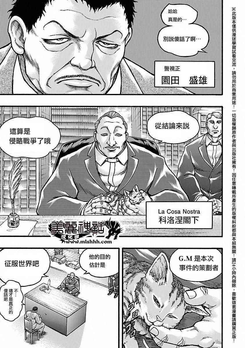《刃牙外传疵面》漫画最新章节第42话免费下拉式在线观看章节第【3】张图片