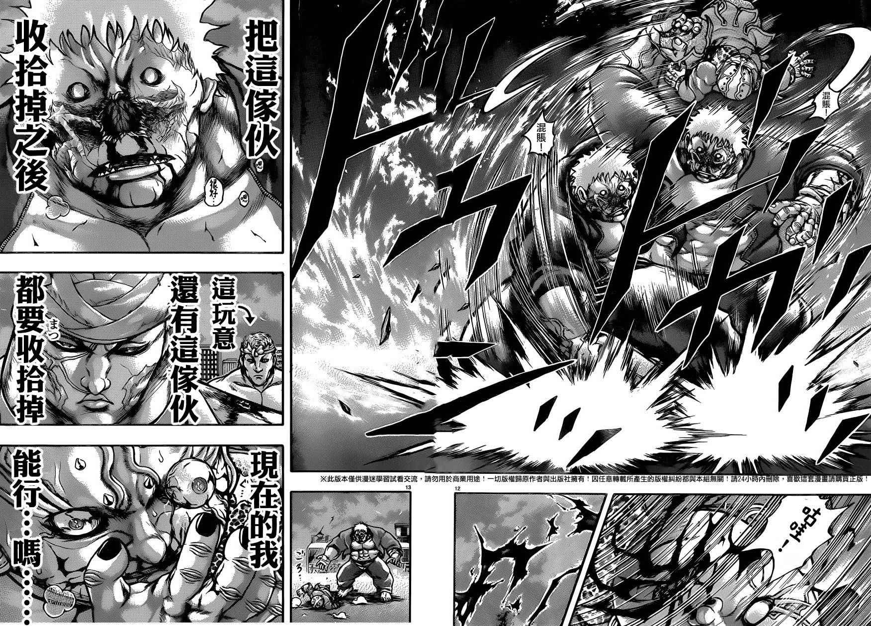 《刃牙外传疵面》漫画最新章节第50话免费下拉式在线观看章节第【15】张图片