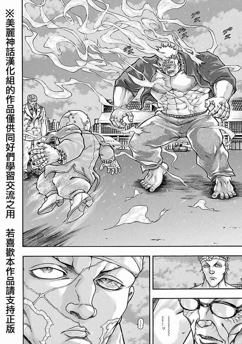 《刃牙外传疵面》漫画最新章节第40话免费下拉式在线观看章节第【14】张图片