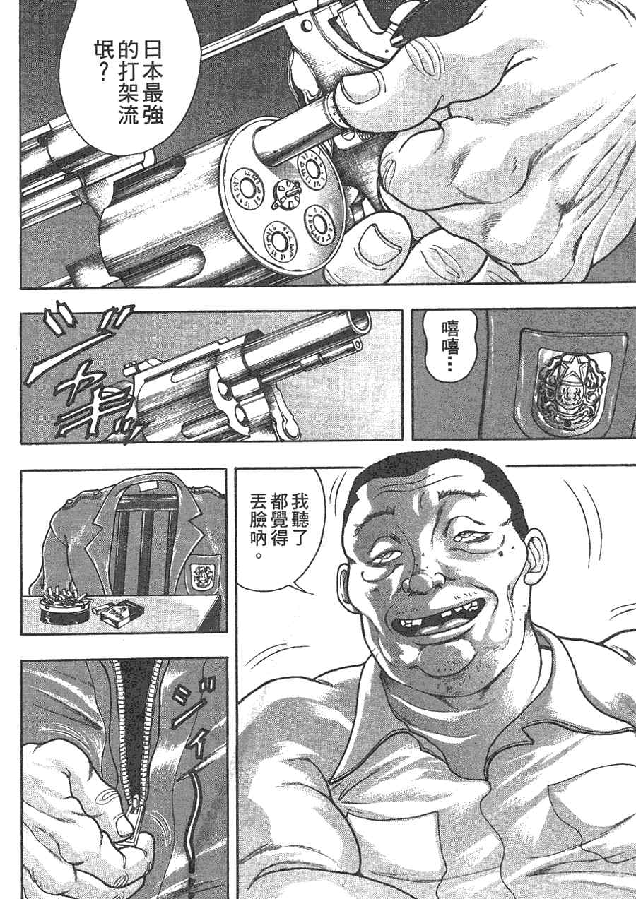 《刃牙外传疵面》漫画最新章节第1卷免费下拉式在线观看章节第【61】张图片