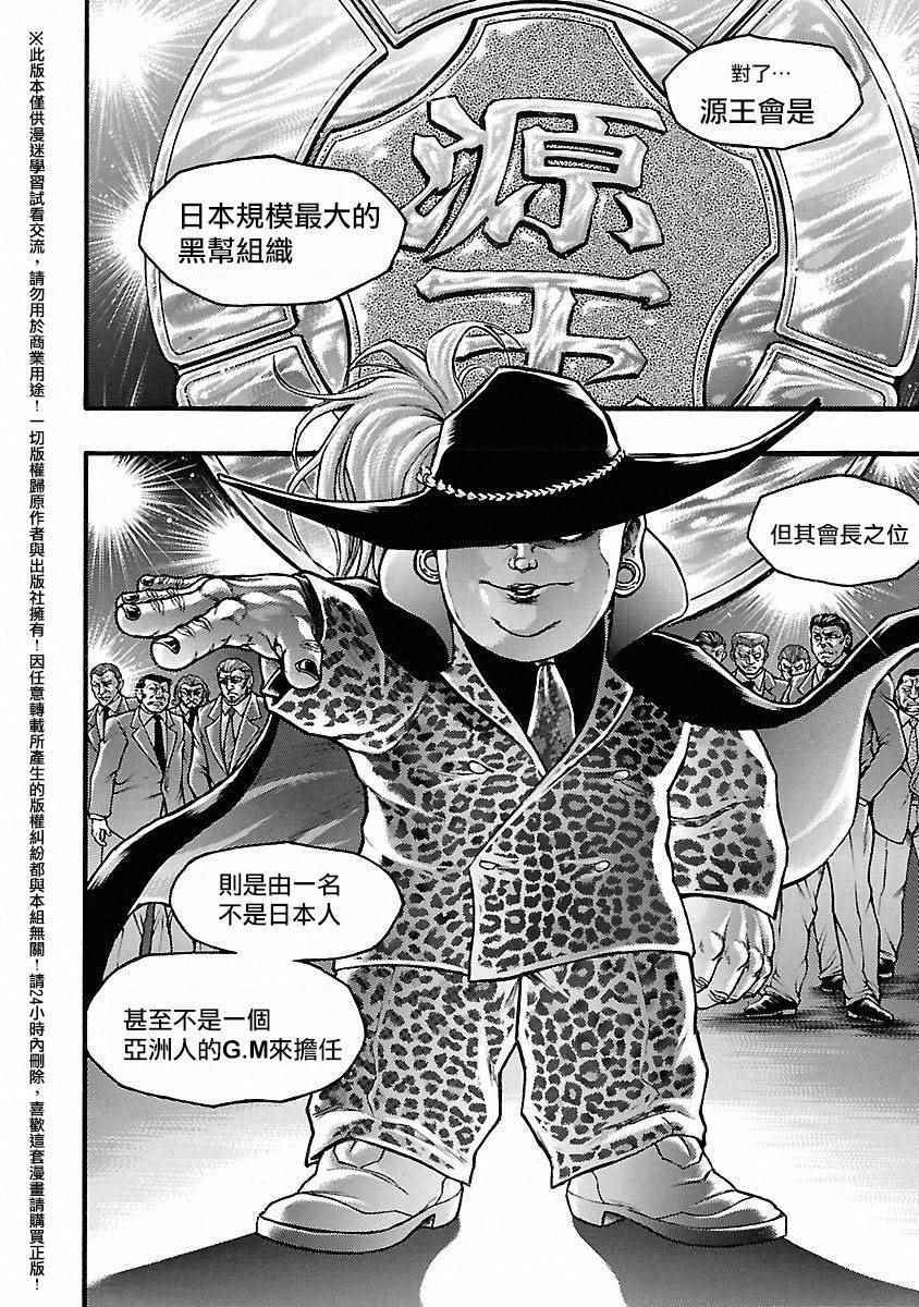 《刃牙外传疵面》漫画最新章节第42话免费下拉式在线观看章节第【13】张图片