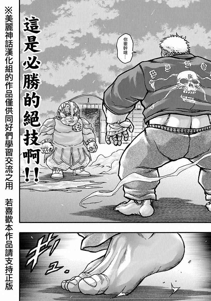 《刃牙外传疵面》漫画最新章节第43话免费下拉式在线观看章节第【12】张图片