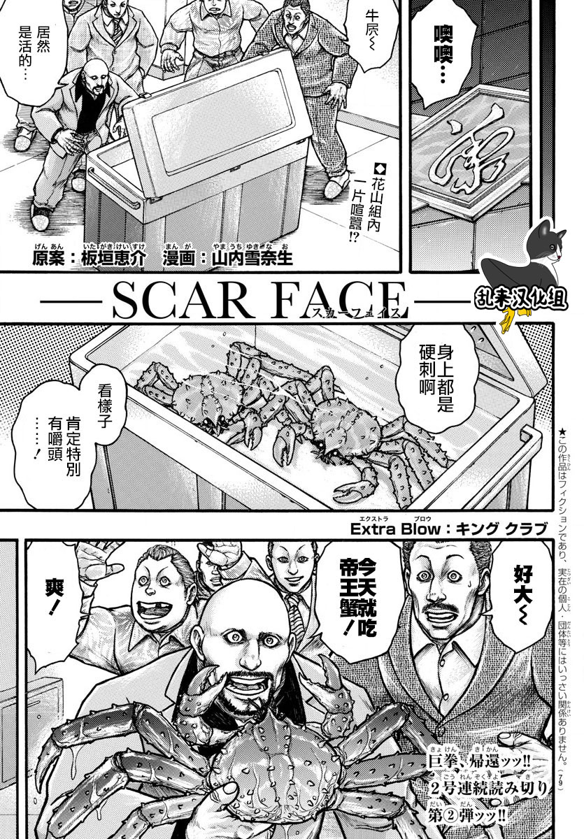 《刃牙外传疵面》漫画最新章节ExtraBlow：帝王蟹免费下拉式在线观看章节第【1】张图片