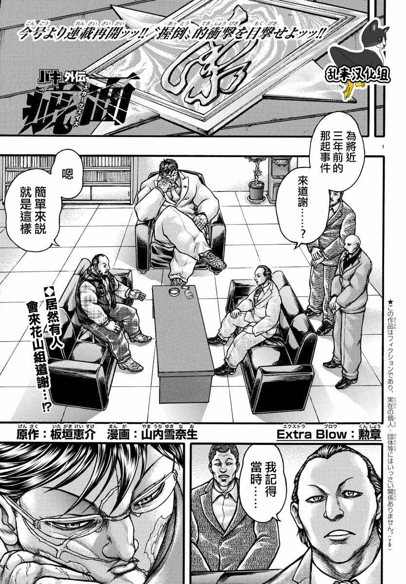 《刃牙外传疵面》漫画最新章节ExtraBlow勋章免费下拉式在线观看章节第【2】张图片
