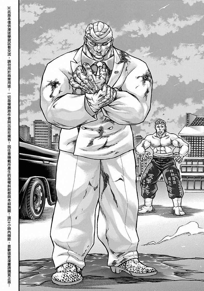 《刃牙外传疵面》漫画最新章节第44话免费下拉式在线观看章节第【16】张图片