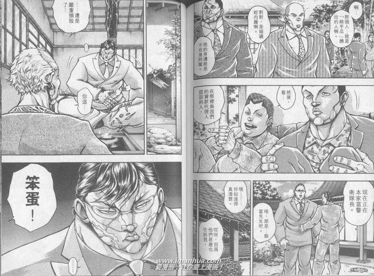 《刃牙外传疵面》漫画最新章节第3卷免费下拉式在线观看章节第【83】张图片