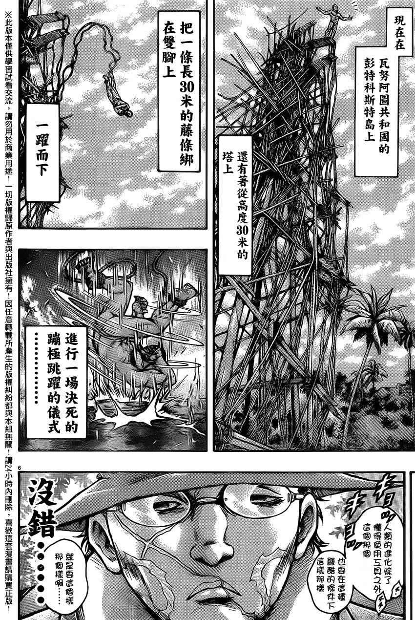 《刃牙外传疵面》漫画最新章节第53话免费下拉式在线观看章节第【6】张图片