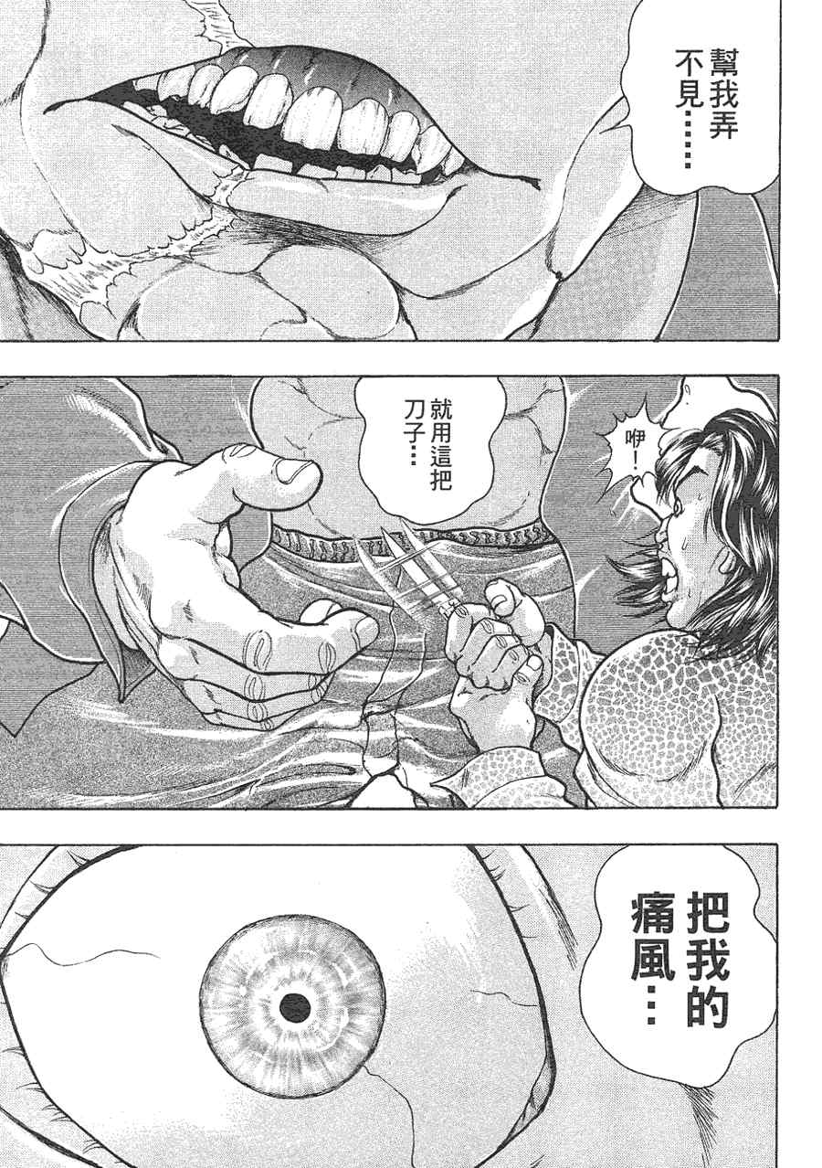 《刃牙外传疵面》漫画最新章节第1卷免费下拉式在线观看章节第【132】张图片