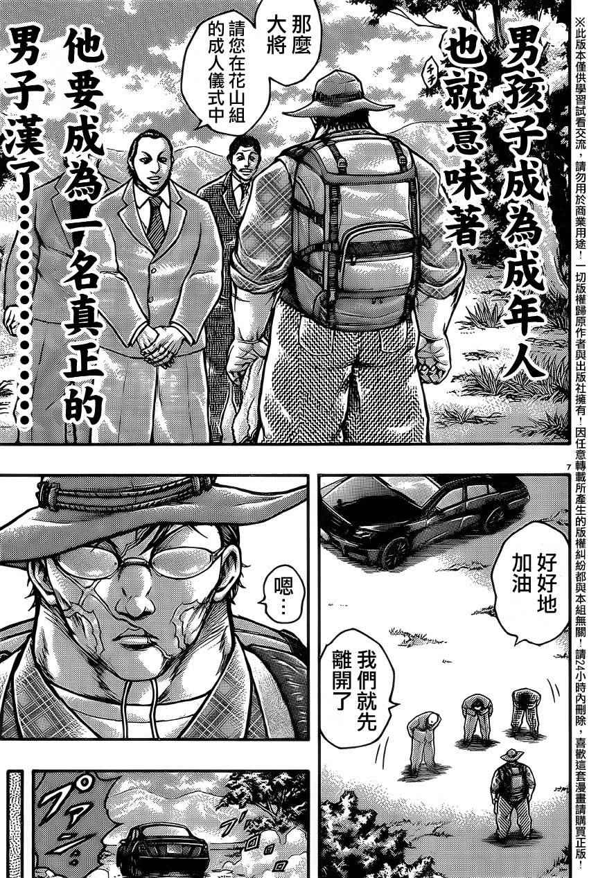 《刃牙外传疵面》漫画最新章节第53话免费下拉式在线观看章节第【7】张图片