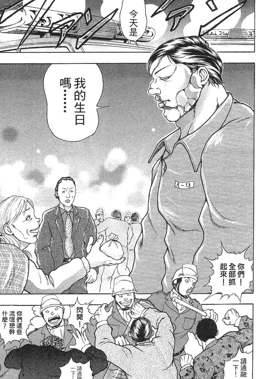《刃牙外传疵面》漫画最新章节第1卷免费下拉式在线观看章节第【89】张图片