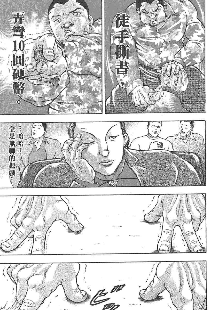 《刃牙外传疵面》漫画最新章节第1卷免费下拉式在线观看章节第【99】张图片