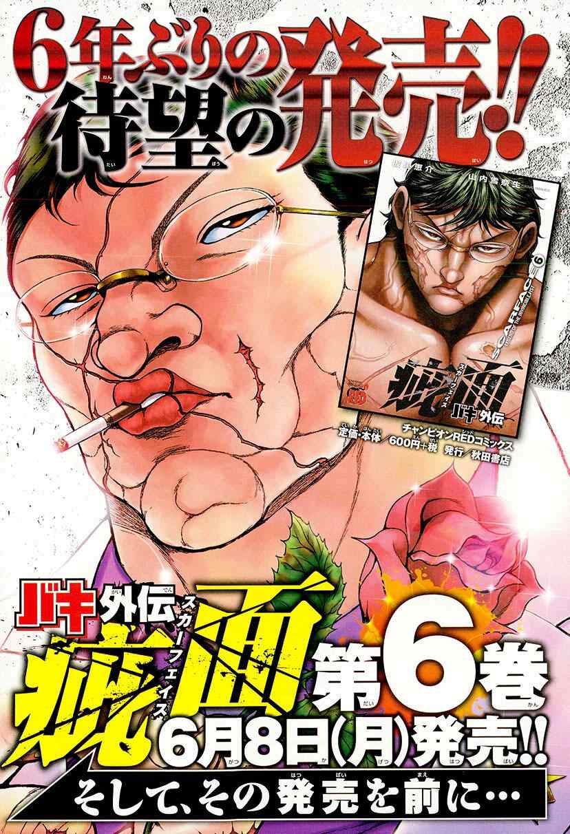 《刃牙外传疵面》漫画最新章节第47话免费下拉式在线观看章节第【5】张图片