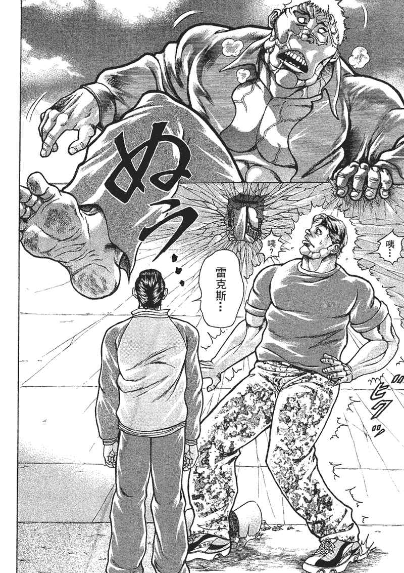 《刃牙外传疵面》漫画最新章节第1卷免费下拉式在线观看章节第【147】张图片