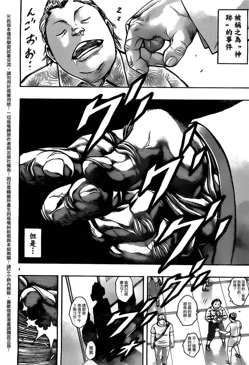 《刃牙外传疵面》漫画最新章节出张版免费下拉式在线观看章节第【4】张图片