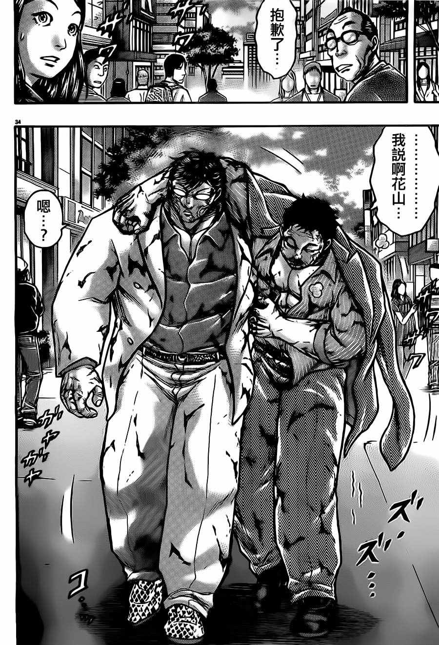《刃牙外传疵面》漫画最新章节第54话免费下拉式在线观看章节第【34】张图片