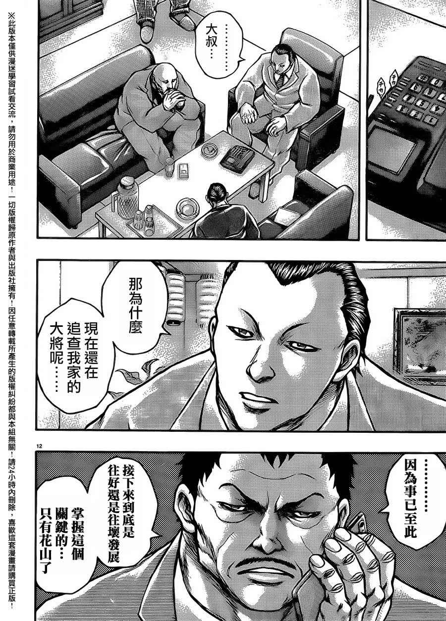 《刃牙外传疵面》漫画最新章节第51话免费下拉式在线观看章节第【10】张图片
