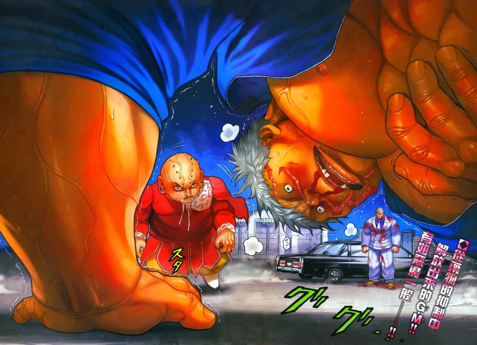 《刃牙外传疵面》漫画最新章节第44话免费下拉式在线观看章节第【3】张图片