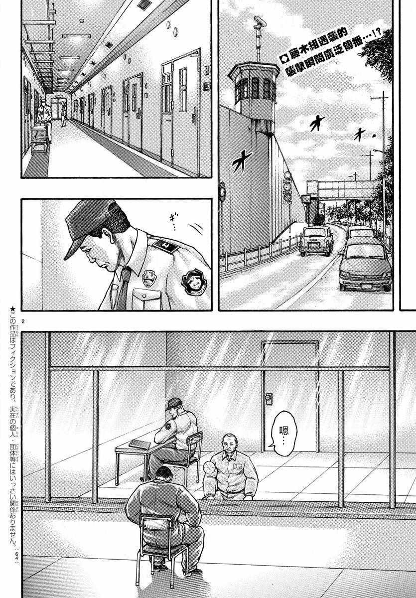 《刃牙外传疵面》漫画最新章节第57话免费下拉式在线观看章节第【2】张图片