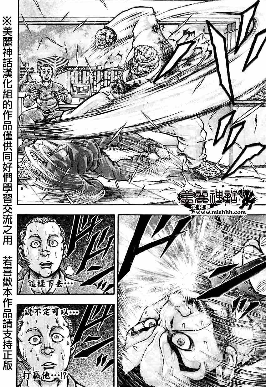 《刃牙外传疵面》漫画最新章节第34话免费下拉式在线观看章节第【13】张图片