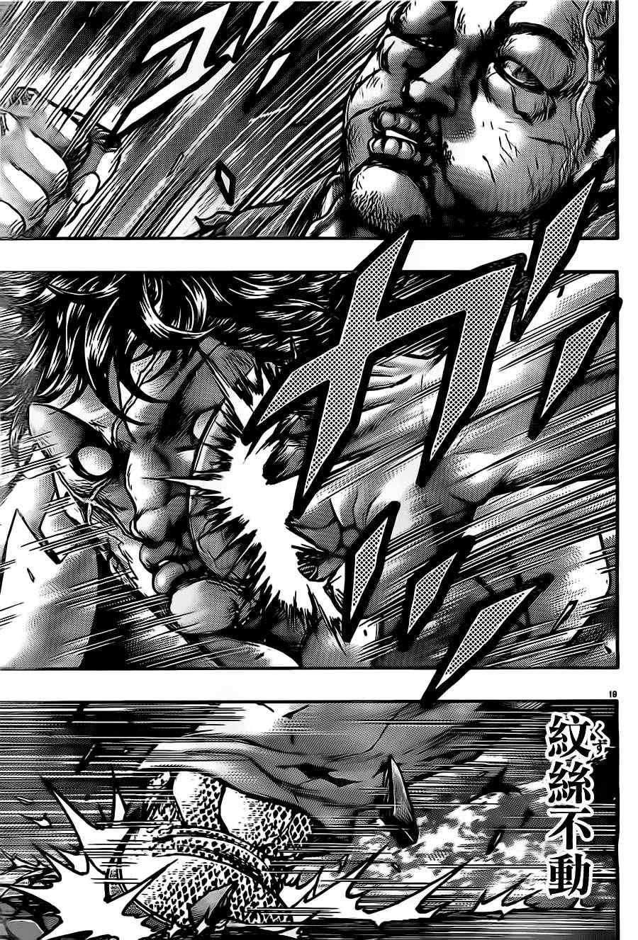 《刃牙外传疵面》漫画最新章节第54话免费下拉式在线观看章节第【20】张图片