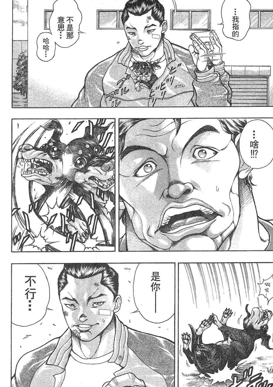 《刃牙外传疵面》漫画最新章节第1卷免费下拉式在线观看章节第【145】张图片