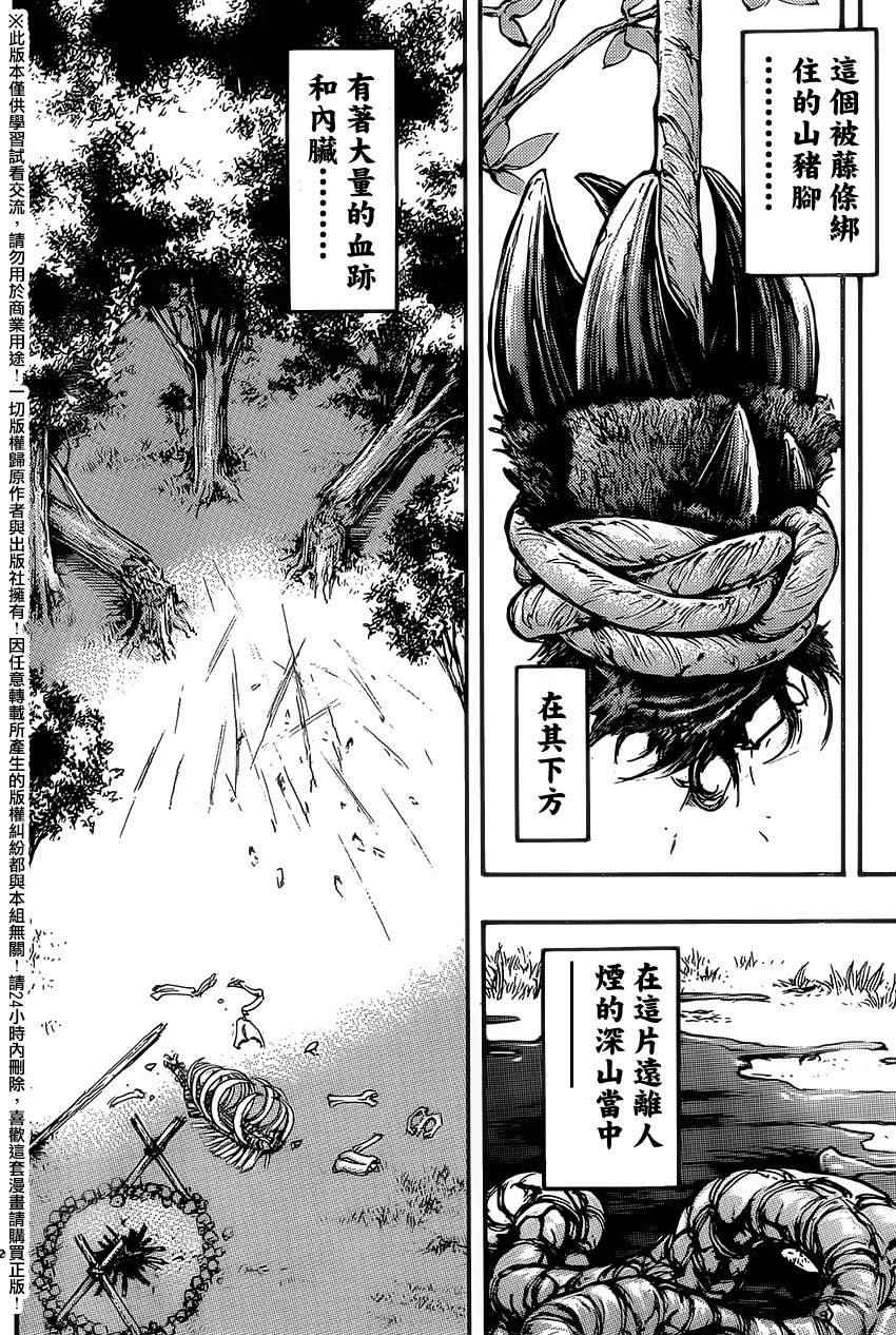 《刃牙外传疵面》漫画最新章节第53话免费下拉式在线观看章节第【19】张图片