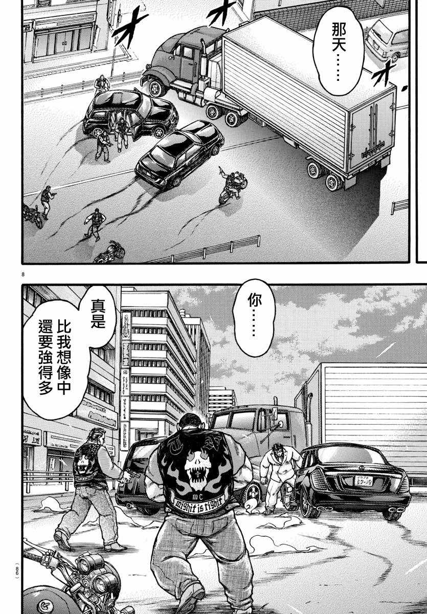 《刃牙外传疵面》漫画最新章节ExtraBlow勋章免费下拉式在线观看章节第【9】张图片