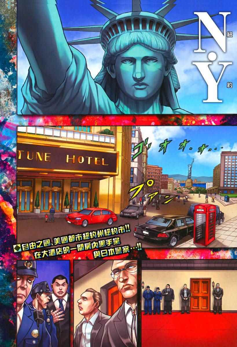 《刃牙外传疵面》漫画最新章节第42话免费下拉式在线观看章节第【2】张图片