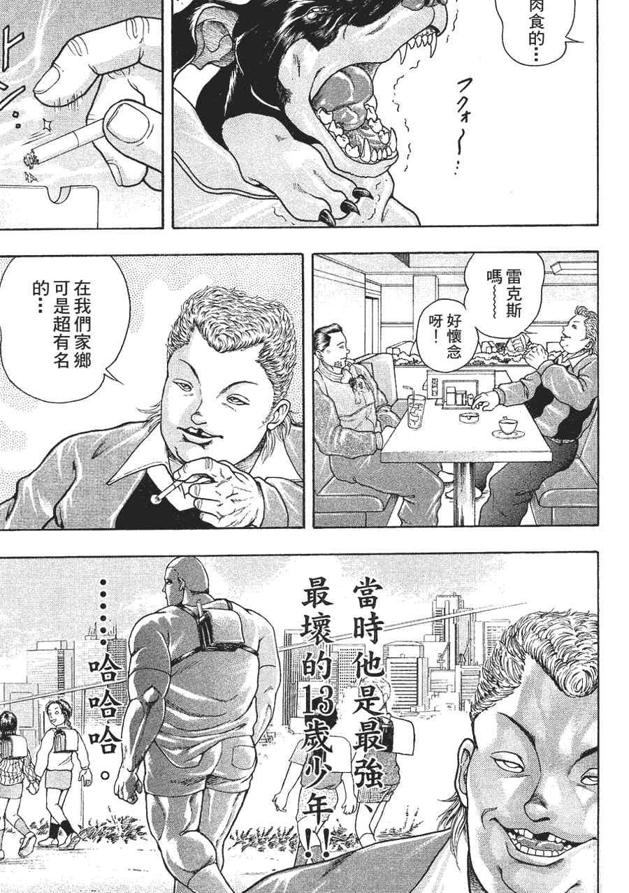 《刃牙外传疵面》漫画最新章节第1卷免费下拉式在线观看章节第【128】张图片