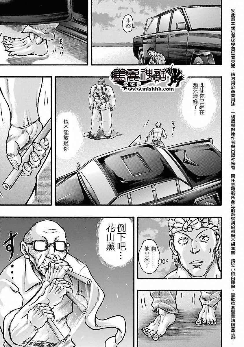 《刃牙外传疵面》漫画最新章节第44话免费下拉式在线观看章节第【11】张图片