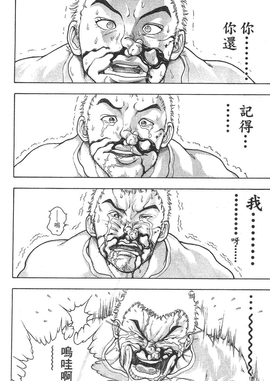 《刃牙外传疵面》漫画最新章节第1卷免费下拉式在线观看章节第【57】张图片