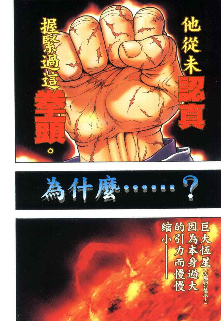 《刃牙外传疵面》漫画最新章节第1卷免费下拉式在线观看章节第【11】张图片