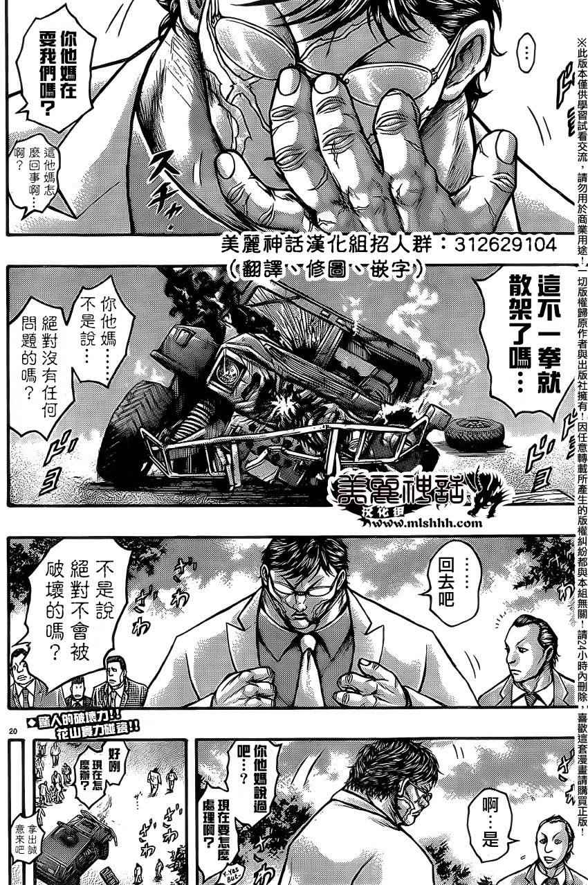 《刃牙外传疵面》漫画最新章节第52话免费下拉式在线观看章节第【21】张图片