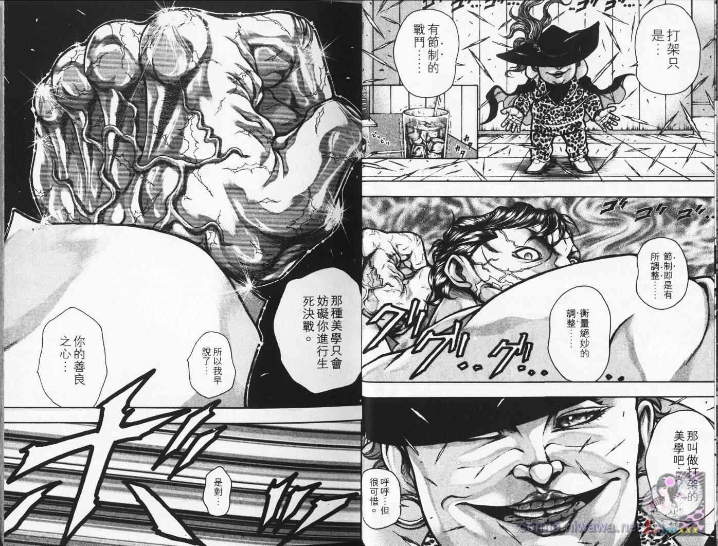《刃牙外传疵面》漫画最新章节第4卷免费下拉式在线观看章节第【10】张图片