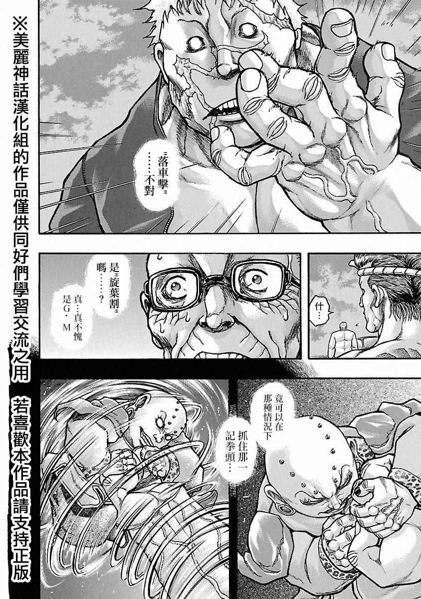 《刃牙外传疵面》漫画最新章节第41话免费下拉式在线观看章节第【16】张图片