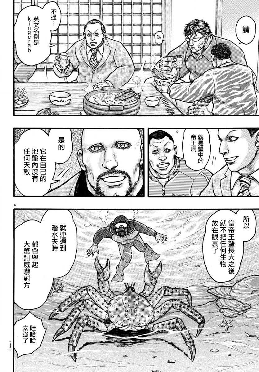 《刃牙外传疵面》漫画最新章节ExtraBlow：帝王蟹免费下拉式在线观看章节第【6】张图片